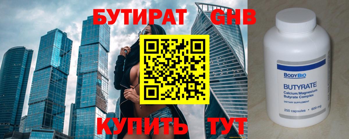 Бутират оксибутират  Вход с VPN  Татарск 