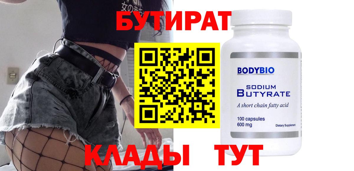 БУТИРАТ вода Татарск