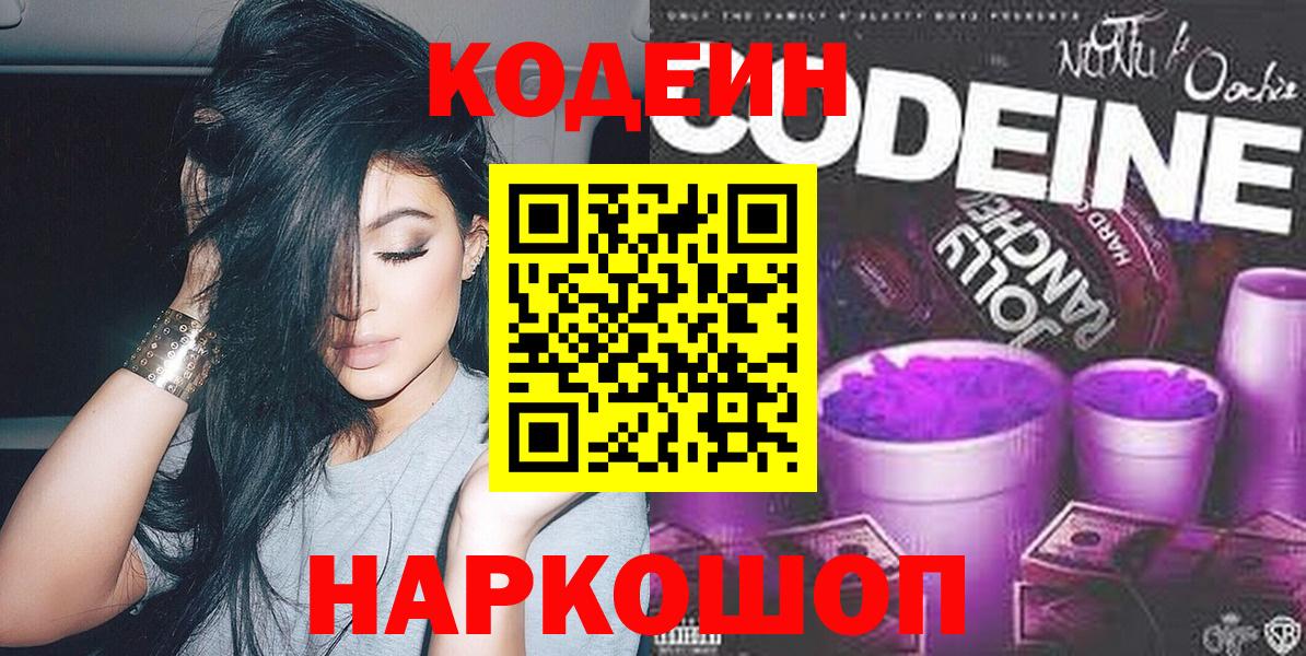 Татарск  Кодеин напиток Lean (лин)  Codein Purple Drank  Вход с VPN 