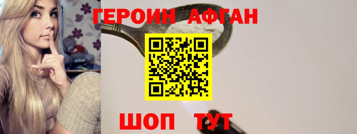 ГЕРОИН афганец  Вход с VPN  Татарск 