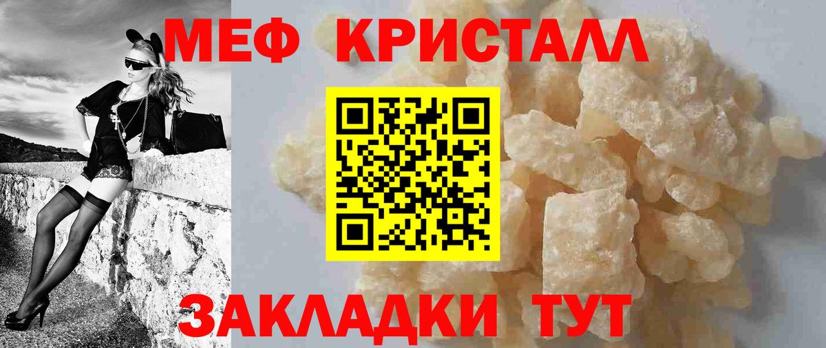 Меф VHQ  Мефедрон  Татарск  Вход с VPN  МЯУ-МЯУ кристаллы 