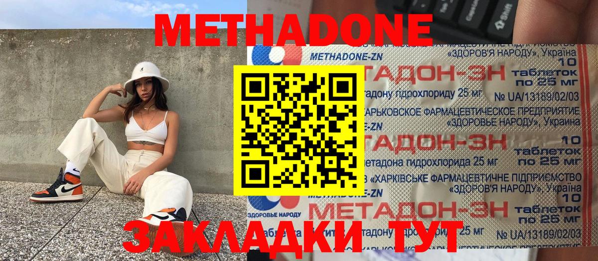 МЕТАДОН VHQ Татарск