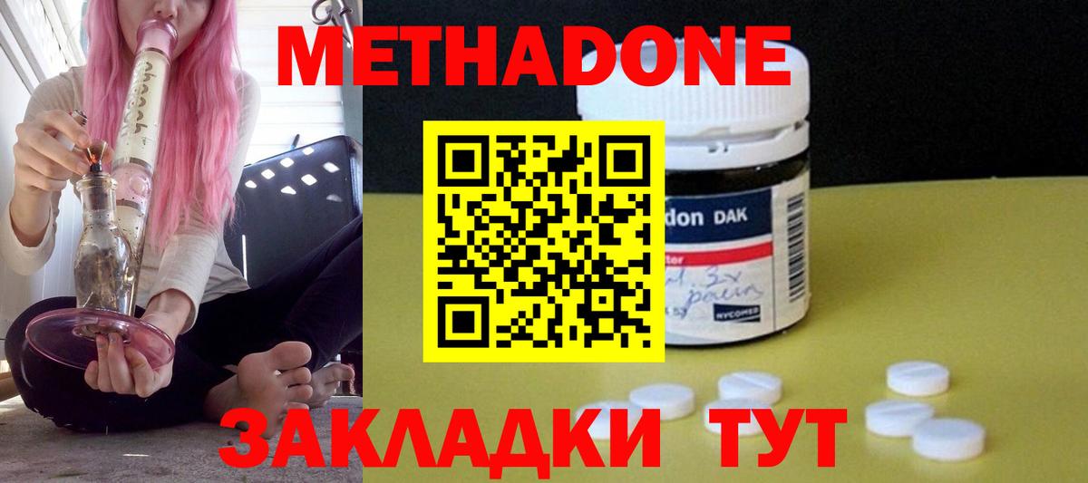 МЕТАДОН VHQ  Вход с VPN  МЕТАДОН кристалл  Татарск 